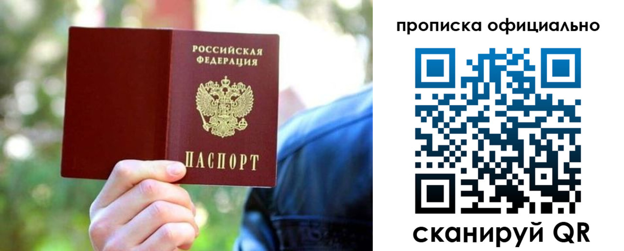 прописка от собственника в Химках