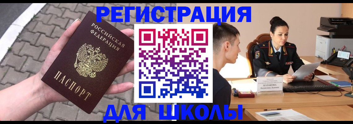 временная прописка в Химках